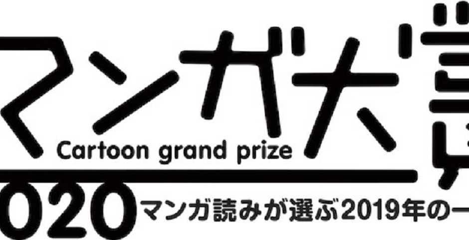 Manga Taisho awards, le nomination di quest’anno