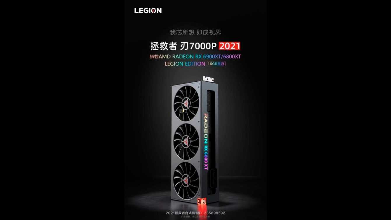 AMD RX 6900 XT e AMD RX 6800 XT: Lenovo mostra le sue custom